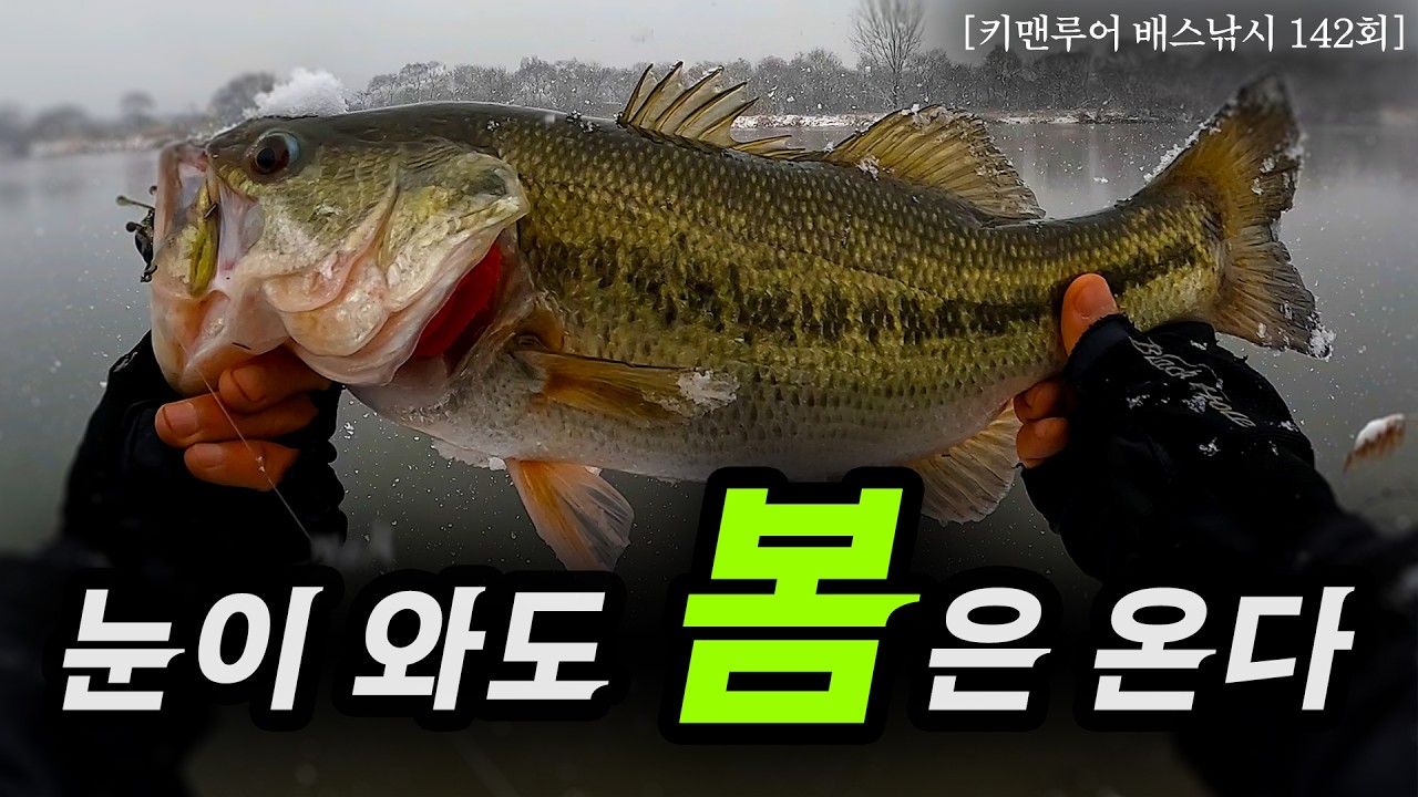 [Keyman Lure Bass Fishing, эпизод 142] Два трофейных экземпляра в снежной буре... Весна пришла!