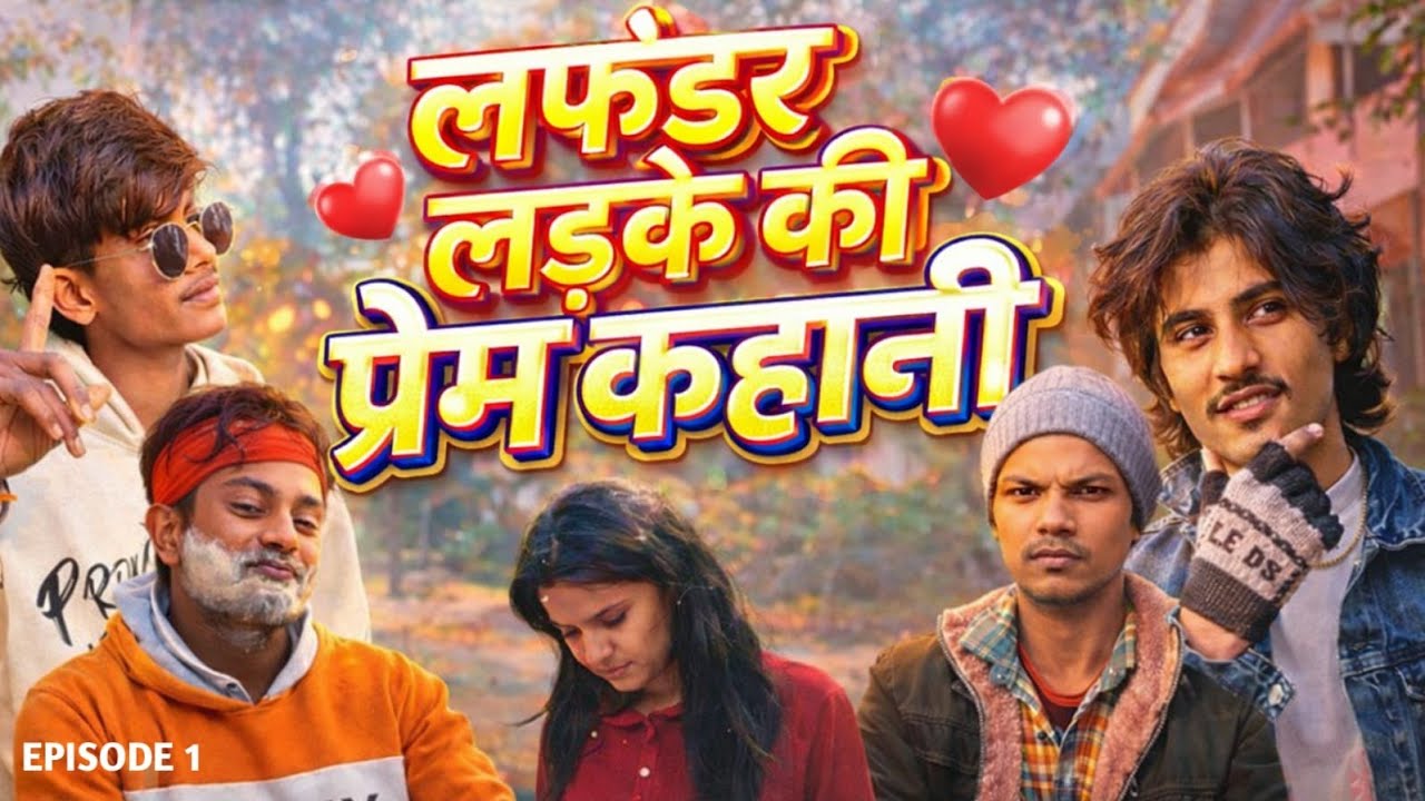 ।।लफंडर लड़की की प्रेम कहानी।।@jitwariacomedy #funny #comedy #reels #explore #foryou