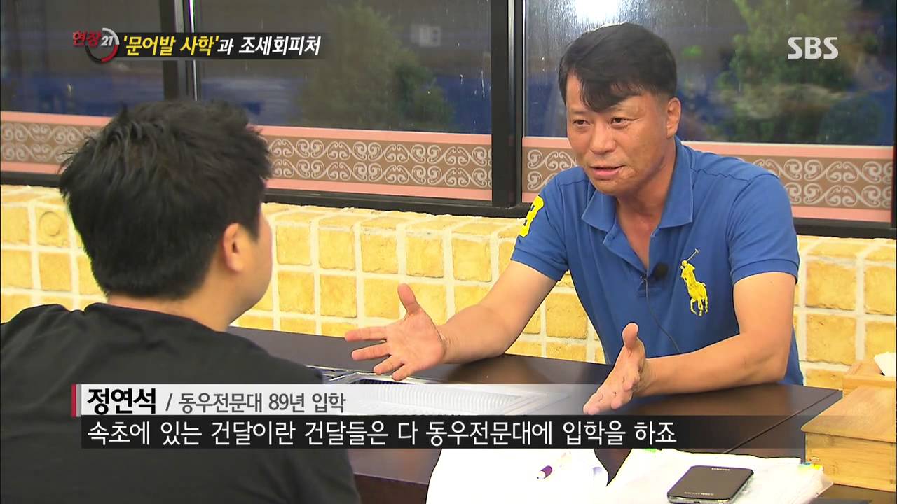 동우전문대 과거에 무슨일이 있었나? @[SBS 현장21] 20130716