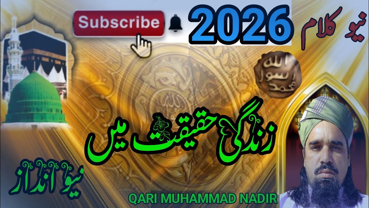 zindagi haqeeqat mein زندگی حقیقت میں New Naat sharef 