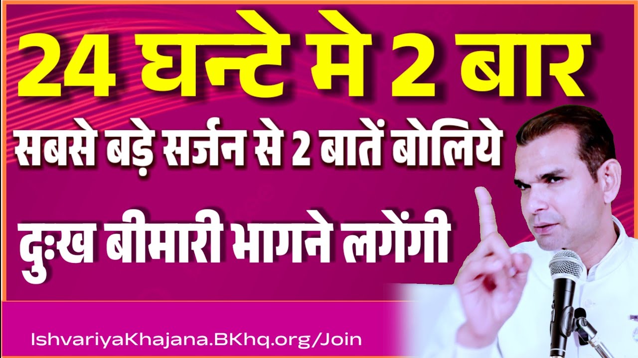 बस 2 बार बोलकर देख लीजिए दुख बीमारी भागने लगेंगी | BK Kabir