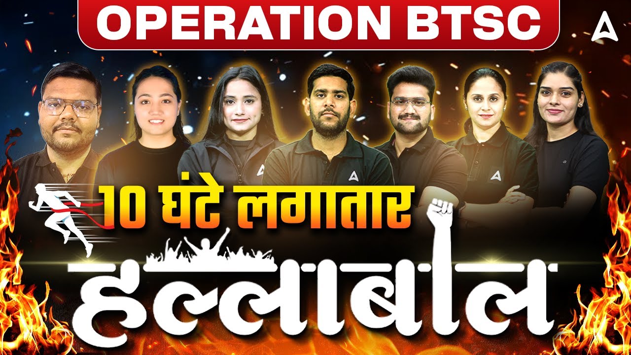 BTSC Bihar Staff Nurse 2025 Exam | Maha Marathon | Bihar Staff Nurse Vacancy 2025 #biharstaffnurse