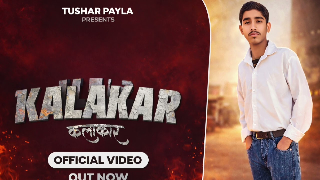 KALAKAR OFFICIAL VIDEO OUT NOW NEW SONG OFFICIAL VIDEO LAVKUSH JATAV FARIDPUR RIMAX 