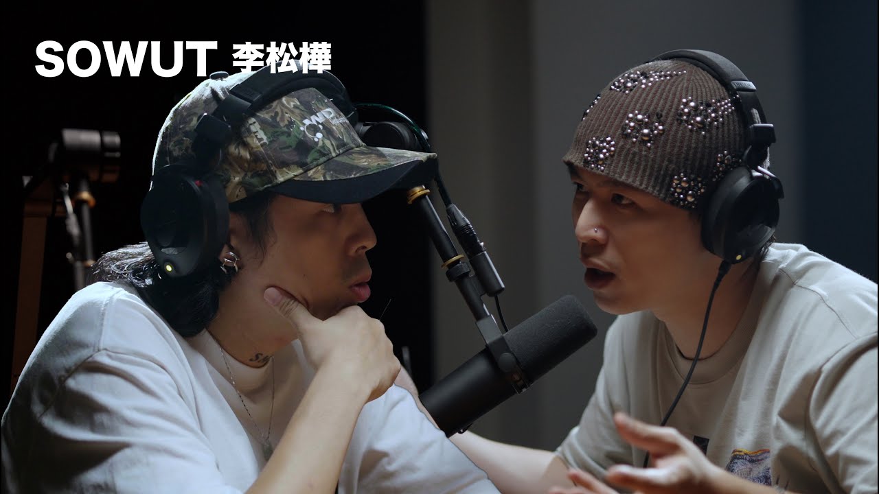 EP14「 SOWUT 李松樺 」 麥什麼音樂・SEASON2