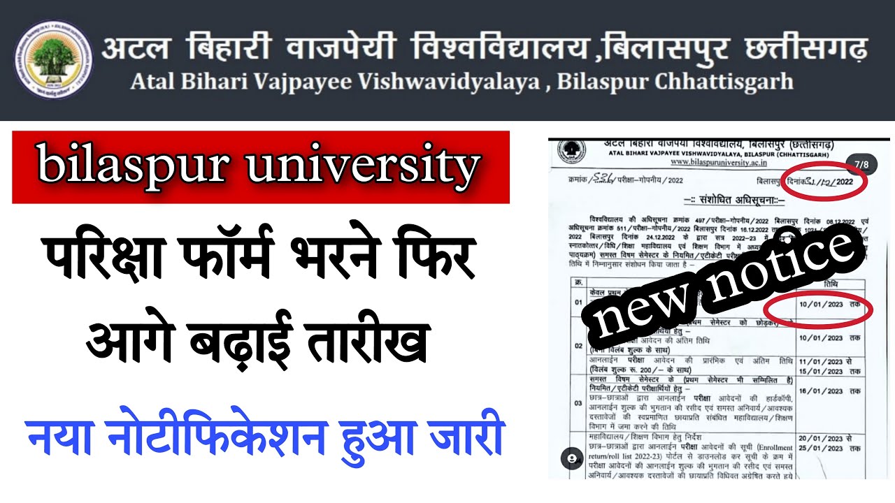 bilaspur university, bilaspur university news, bilaspur university exam news, abvv, abvv news today