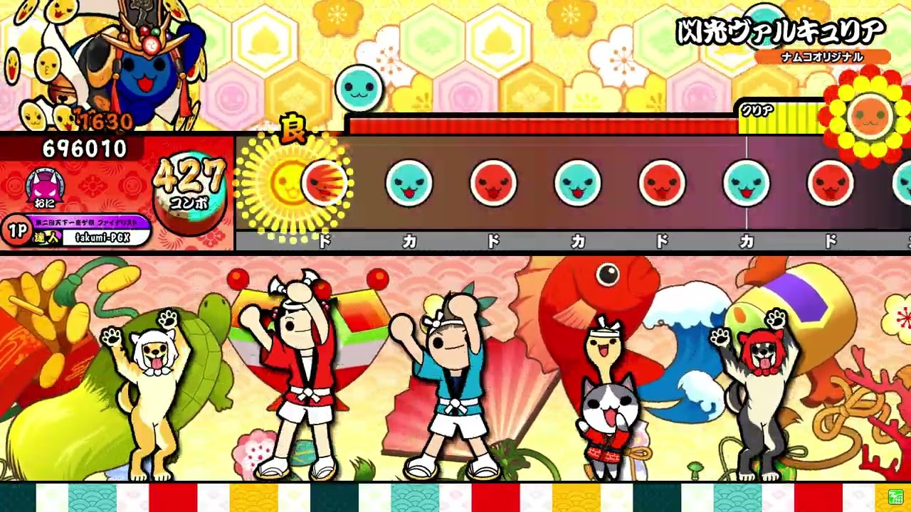 【太鼓の達人ニジイロver.】閃光ヴァルキュリア 全良