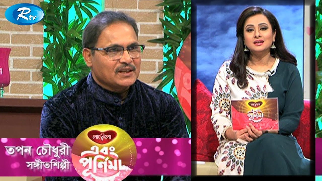 Ebong Purnima | এবং পূর্ণিমা | Tapon Chowdhury | তপন চৌধুরী | Episode 32 | Rtv Entertainment