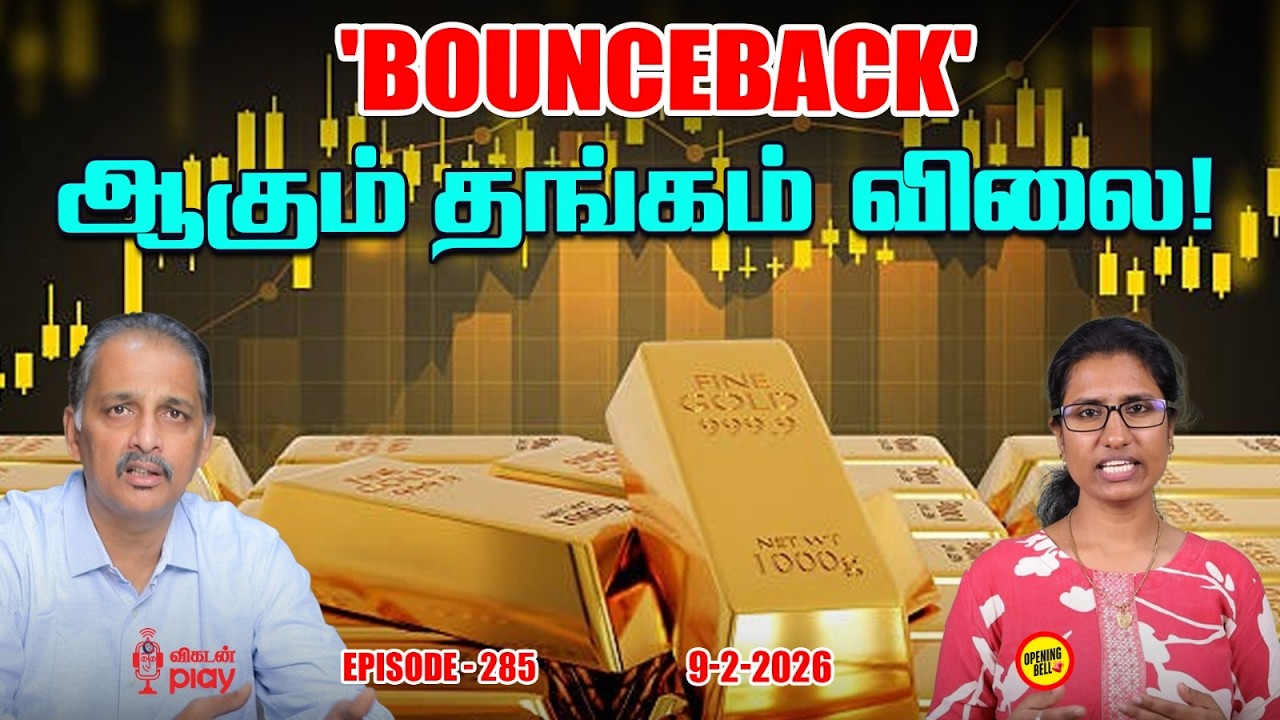 Bounceback ஆகும் தங்கம் விலை!இந்தியா Vs ஜப்பான்: FII's சாய்ஸ் என்ன? | OBS - 285
