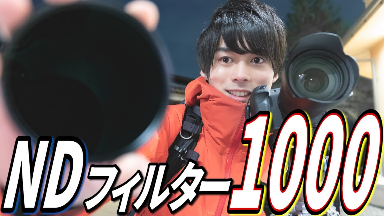 NDフィルター1000を使った写真の表現力が他とは比べ物にならない！？