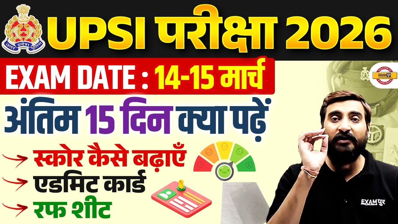UP SI LAST 15 DAYS STUDY PLAN | UP SI ADMIT CARD 2026 | UP SI 2025 ADMIT CARD - VIVEK SIR