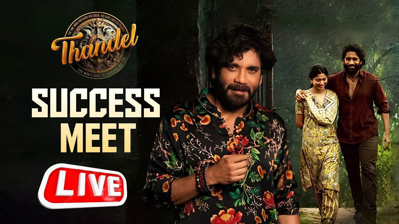 Thandel Movie Success Meet LIVE | Nagarjuna | Naga Chaitanya | Sai Pallavi | Chandoo Mondeti