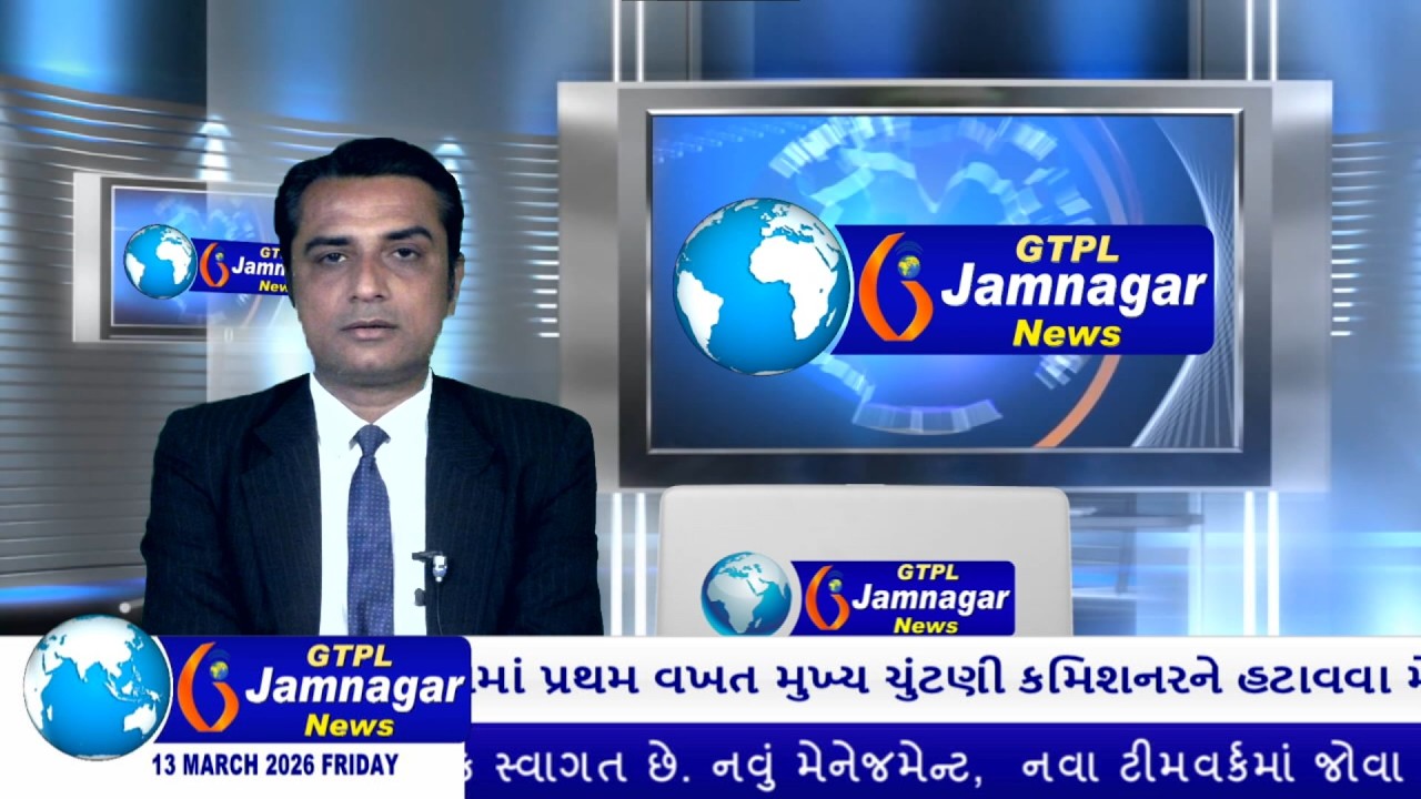 JAMNAGAR NEWS 13 03 2026 હાલારની નંબર-1 ન્યુઝ ચેનલ GTPL જામનગર ન્યુઝમાં જુવો આજના મુખ્ય સમાચારો...