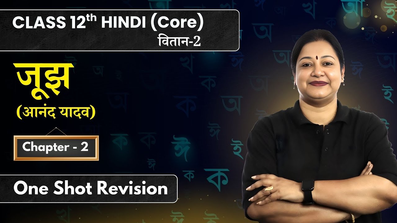 Jujh - One Shot Revision | Class 12 Hindi Core Vitan 2 chapter 2 | CBSE 2025-26 | Rupali Mam #cbse