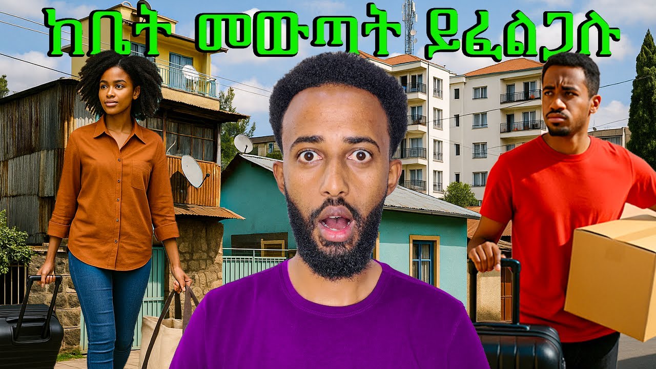 ቤት የመከራየት ሀሳብ ያላቹ ይሄን ቪዲዮ ተመልከቱ 💸| DailyVLOG #16