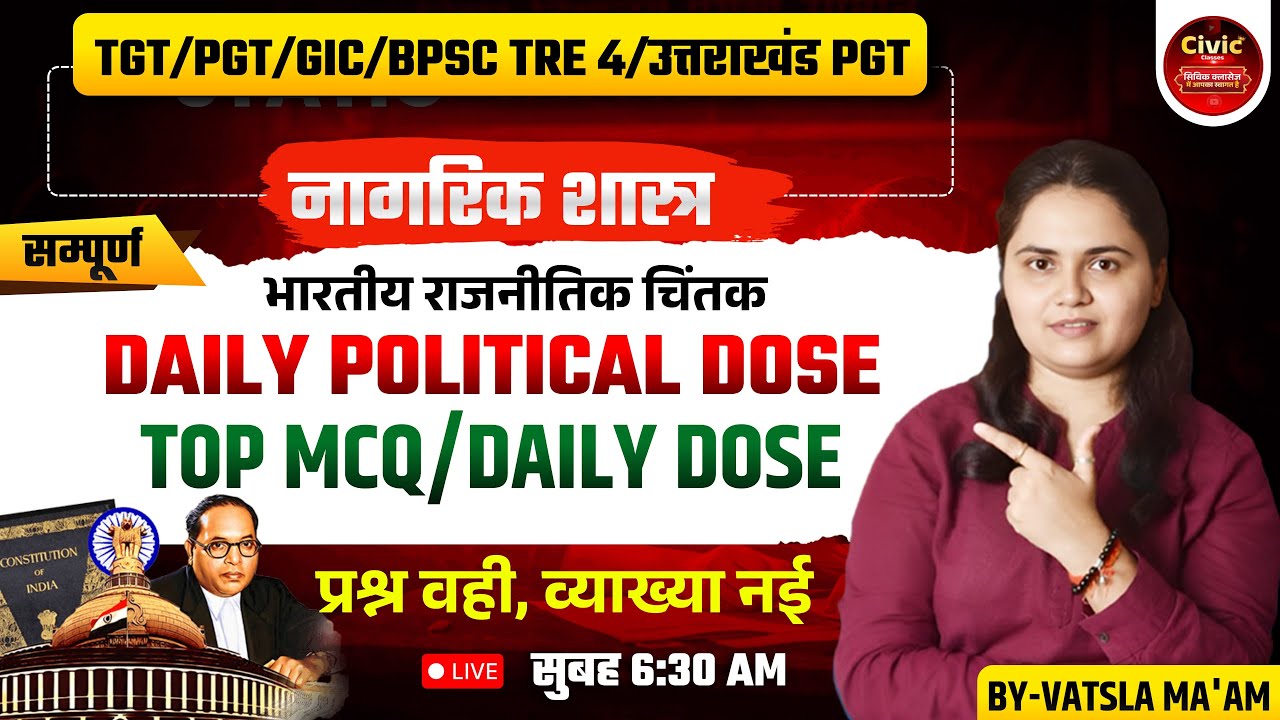 UP TGT (DPD 4.39 ) | UP TGT,/PGT, LT, GIC | Political Science by Vatsla Mam