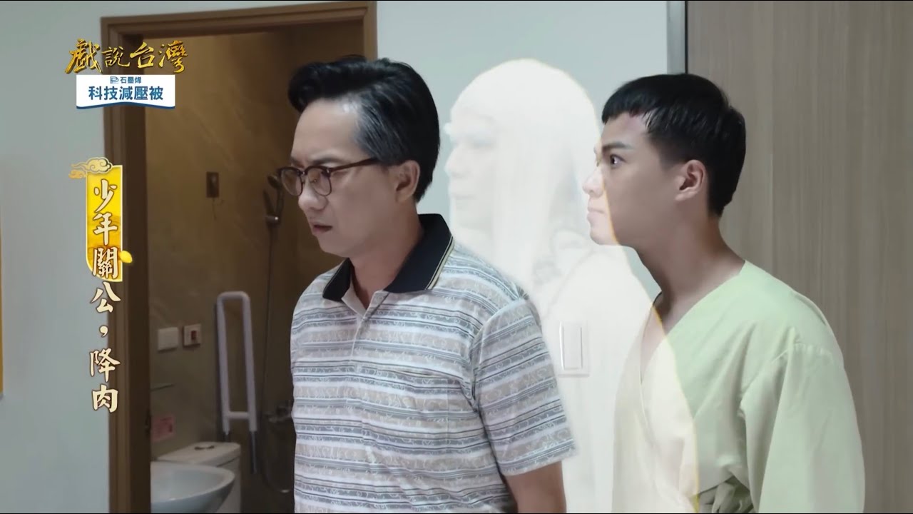 Male and Female Possessions - 少年關公，降肉