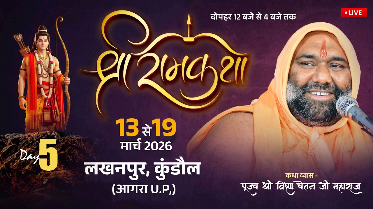 Live  Day-  5 Part- 2 लखनपुरा,  कुंडोल  आगरा  उ.  प्र.  Vishnu Chetan Ji Maharaj