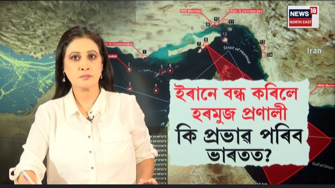 LIVE | Iran-Israel War | strait of hormuz বন্ধ কৰিলে ইৰানে।বহুতো সামগ্ৰীৰ হ'ব মূল্যবৃদ্ধি | N18G