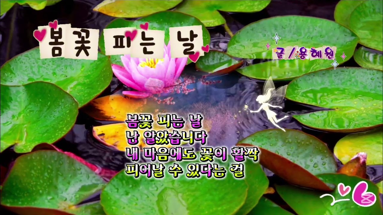 봄꽃 피는 날 글/용혜원 