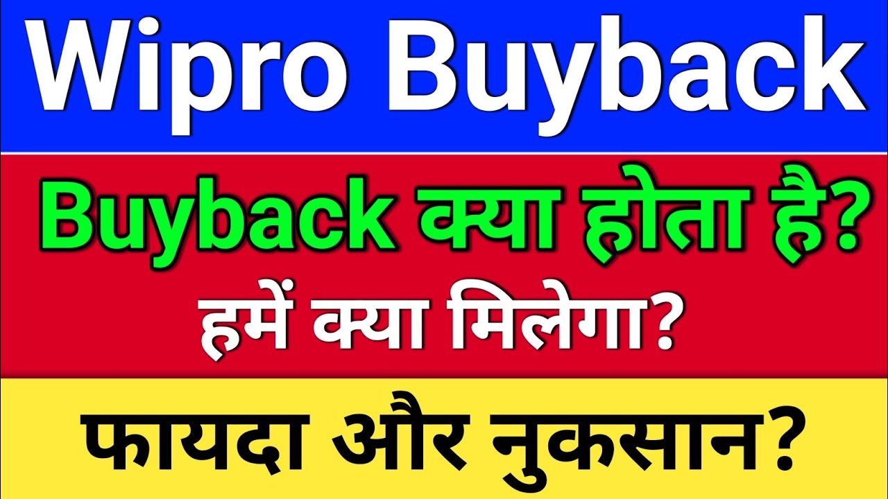 Wipro buyback, buyback kya hota hai? wipro share news, wipro