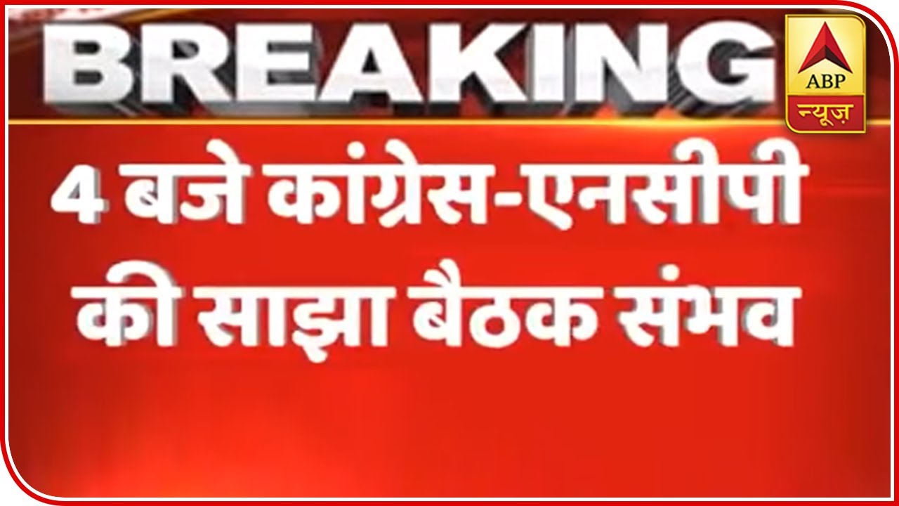 NCP To Join Congress' Meeting At 4 PM Today | ABP News