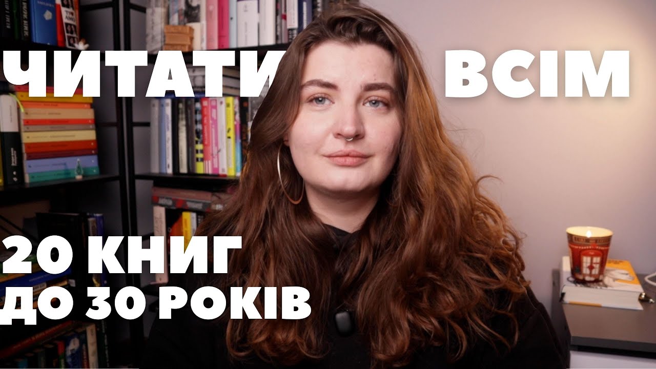 20 книг, які має прочитати кожен
