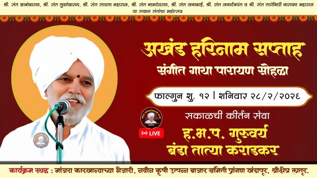 🔴 LIVE l दिवस सातवा (सकाळ) कीर्तन सेवा - बंडातात्या कराडकर l अखंड हरिनाम सप्ताह लातूर