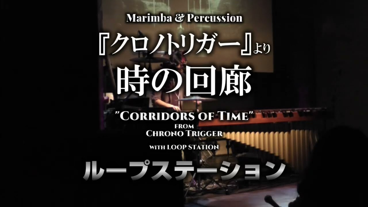 【リアルタイムに全部俺】時の回廊/クロノトリガー 