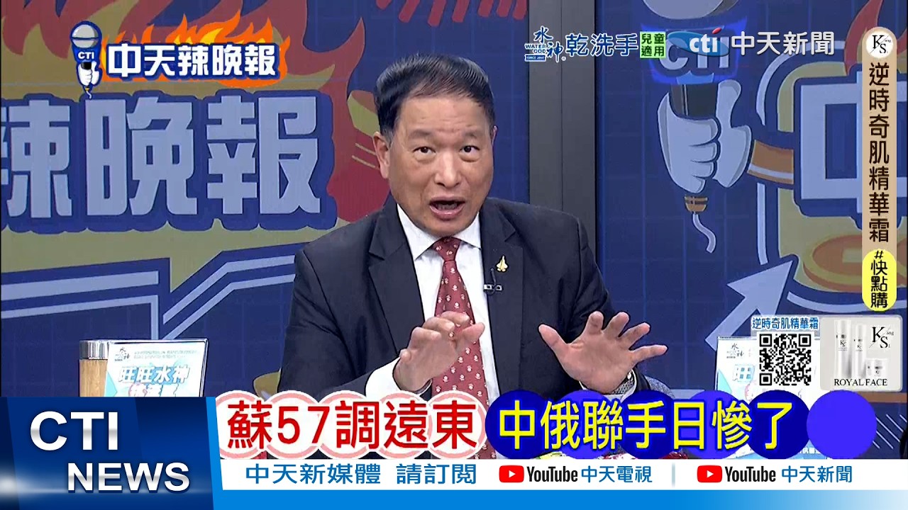 【每日必看】蘇57調遠東 中俄聯手日慘了 | 15架蘇-57調動 距離中國不到400公里 20260216｜辣晚報