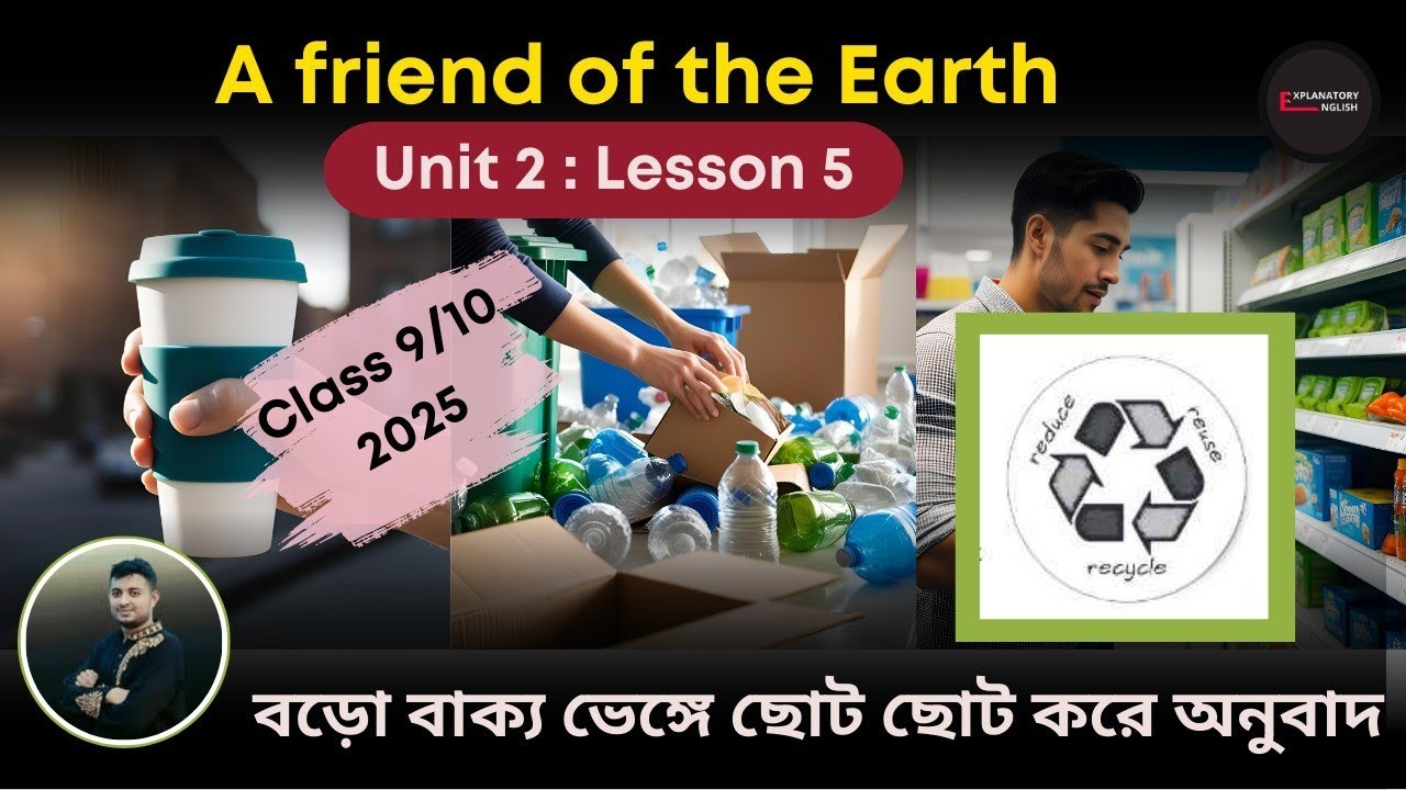 Let's save our planet । A friend of the Earth । Unit 2,  Lesson 5 । Class 9/10 । SSC 2026