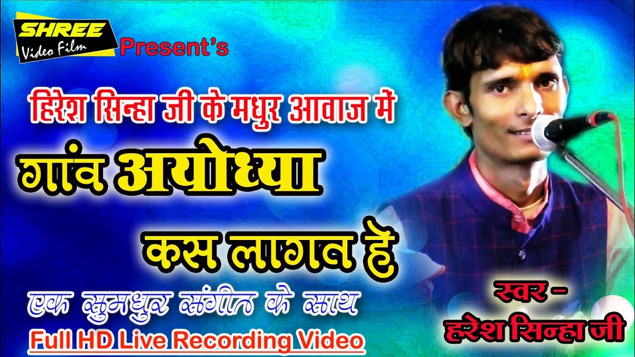 HIRESH SINHA cg ramayan GAW AWADHPUR KAS LAGAT HE chandkhuri ramayan NEW CG SONG