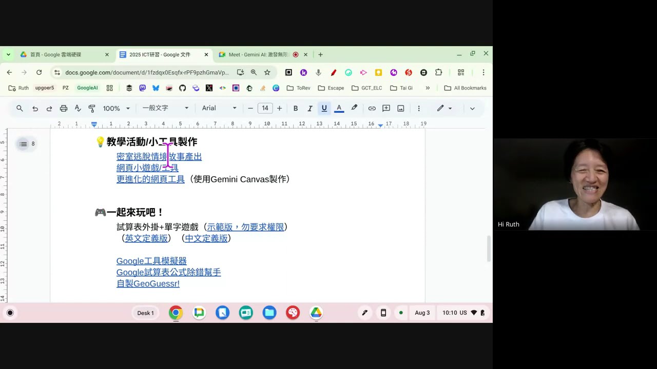 Gemini AI  激發無限創意的教材教具神助理 2025-08-03