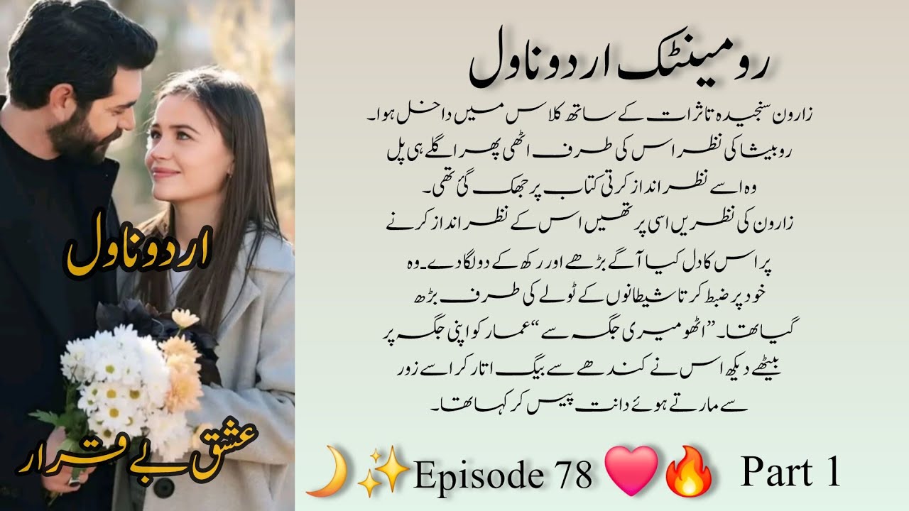 Romantic Urdu Novel 