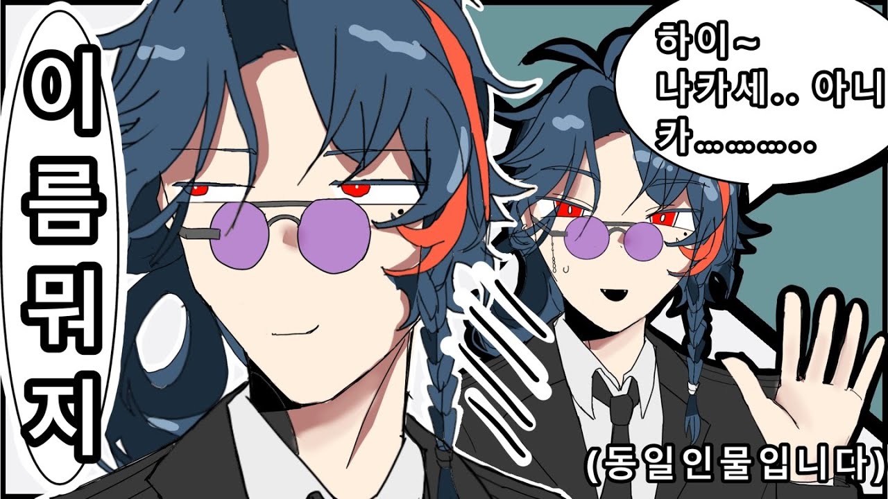 얼굴은 아는데 이름은 모르겠고 [니지산지/카이세이]