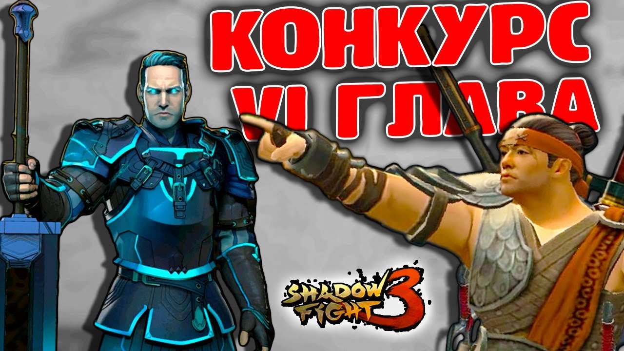 ATTENTION COMPETITION and CHAPTER 6 of Shadow Fight 3 baby food from FGTV