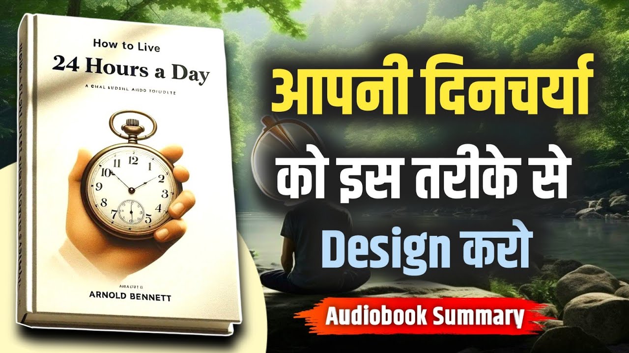 ⏰How to Live on 24 Hours a Day - Book Summary In Hindi 🔥💯