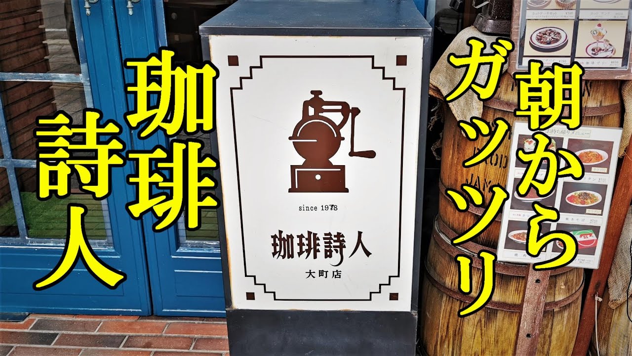 朝からガッツリハンバーグ定食！珈琲詩人【青森県五所川原市】