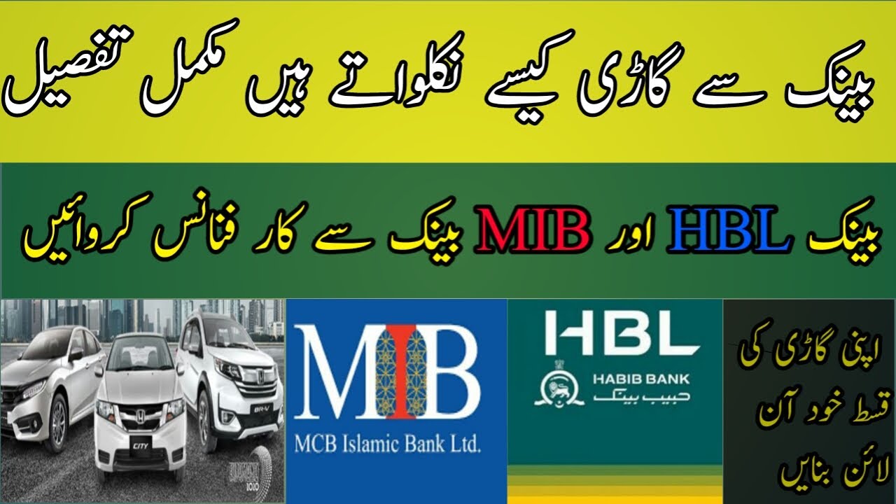 Car Finance in Pakistan,How to take Loan for Car | HBL Bank and MIB Bank | Check Car Installment