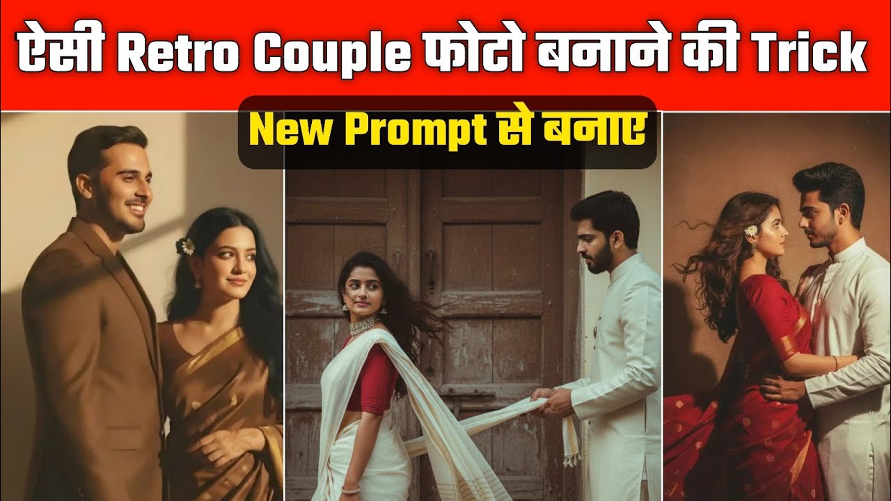 Instagram Trending Couple Photo Edit Gemini Prompt 🤩| Gemini Retro AI Couple Photo Editing