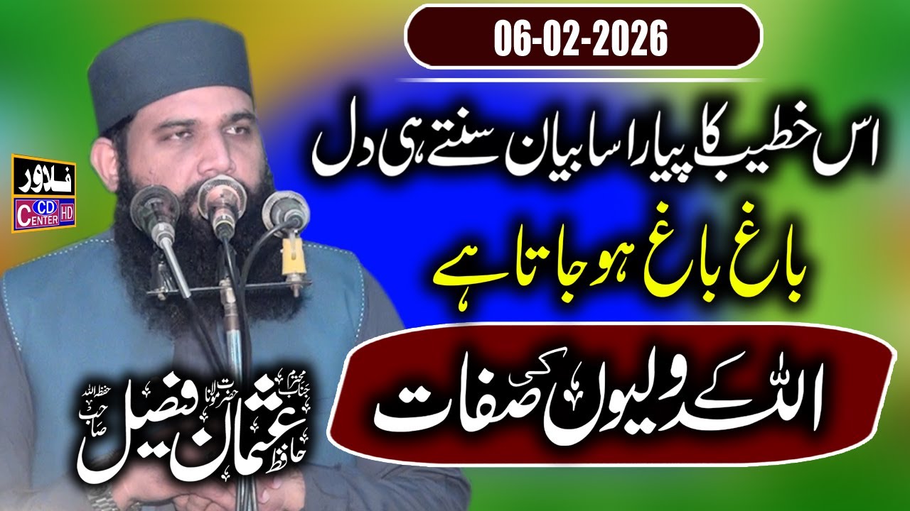 Allah Ke Waliyon Ki Sifat | Molana Qari Usman Faisal Sahib | Flower Cd Center