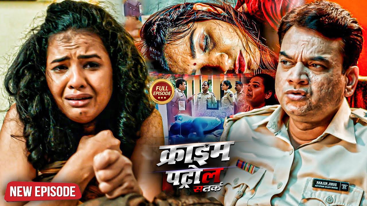 Police के सामने आया दिल दहला देने वाला का खौफनाक मामला | Best of Crime Patrol | New Crime Episode