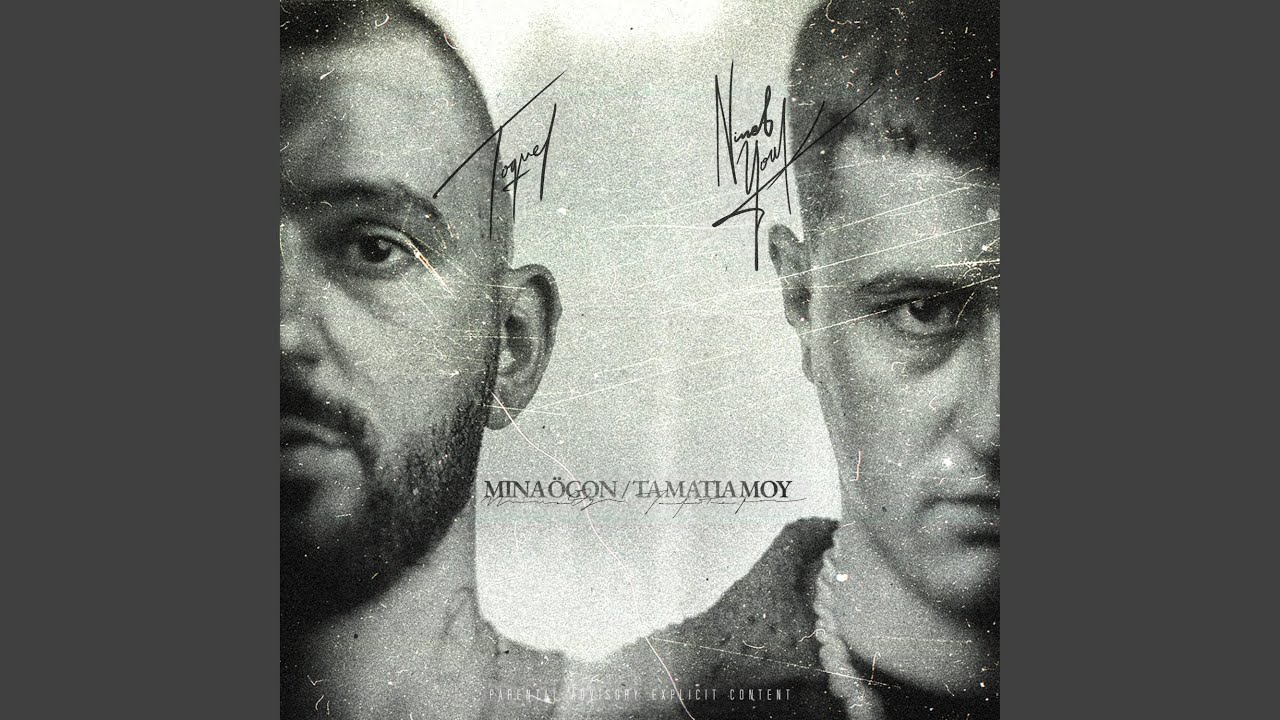 Mina ögon / Ta matia moy