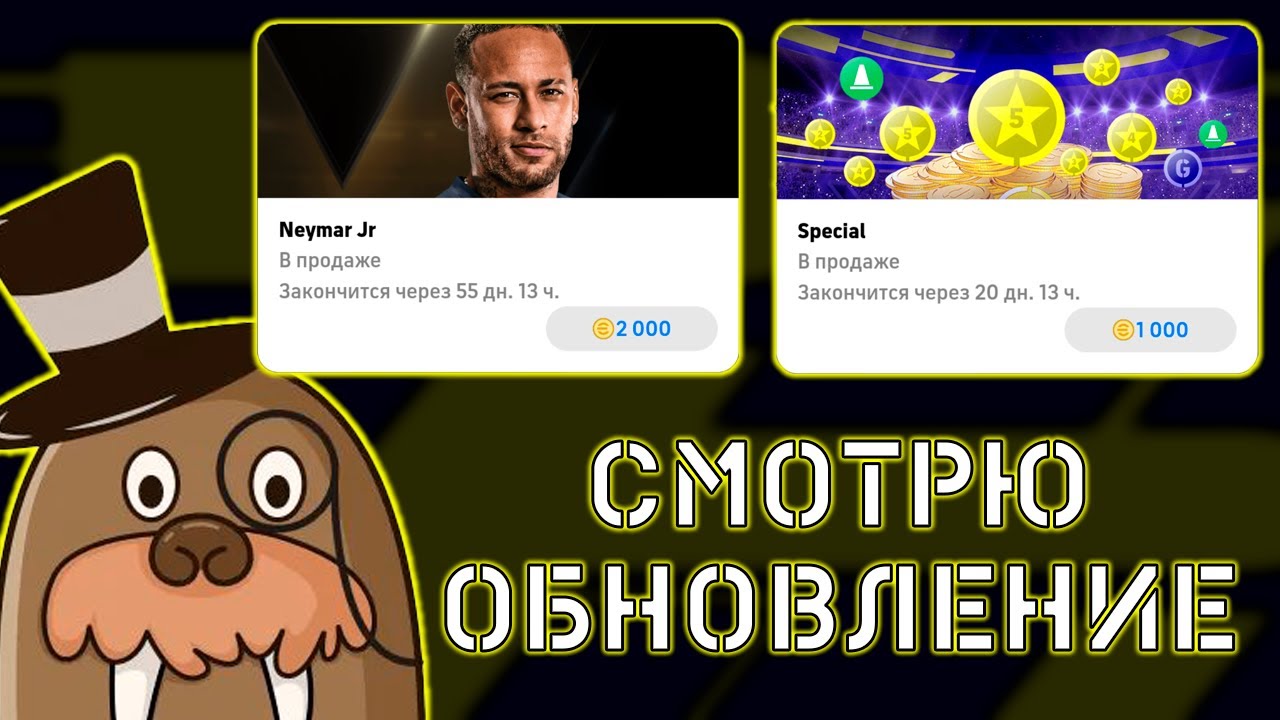 Смотрю Обновление eFootball 2022 Mobile