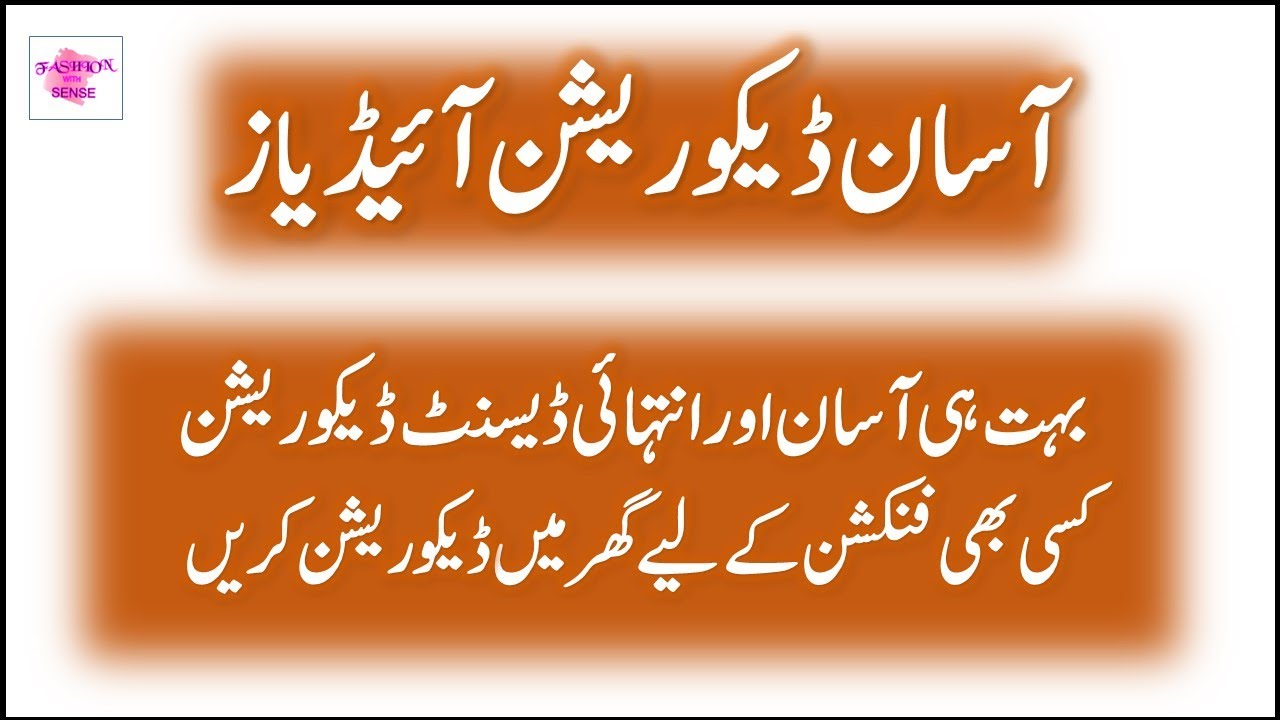 SIMPLE DECORATION IDEAS AT HOME | گھر میں اسٹیج کی سجاوٹ کیسے کریں؟  | DECENT DUPATTA DECOR IDEAS