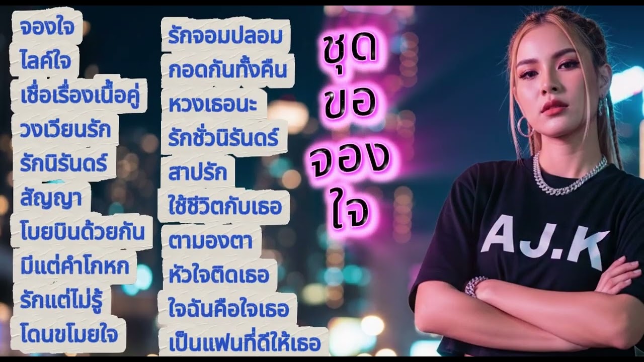 Rap All Feel / รวมเพลงแร๊พทุกอารมณ์ ฟังสบายๆ