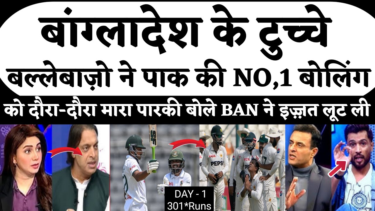 Pak Media Crying 😢! Bangladesh Crushed Pakistan No.1 Bowling Lineup 1st test 2026 ! Pak media react
