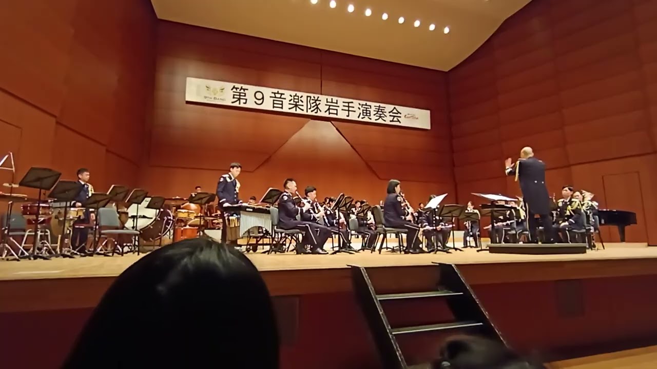 陸上自衛隊第９音楽隊岩手演奏会 カーテンアップ