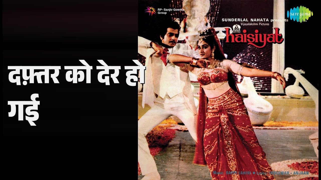 दफ़्तर को देर हो गई | Haisiyat | Asha Bhosle | Kishore Kumar Songs | Jaya Prada | Jeetendra