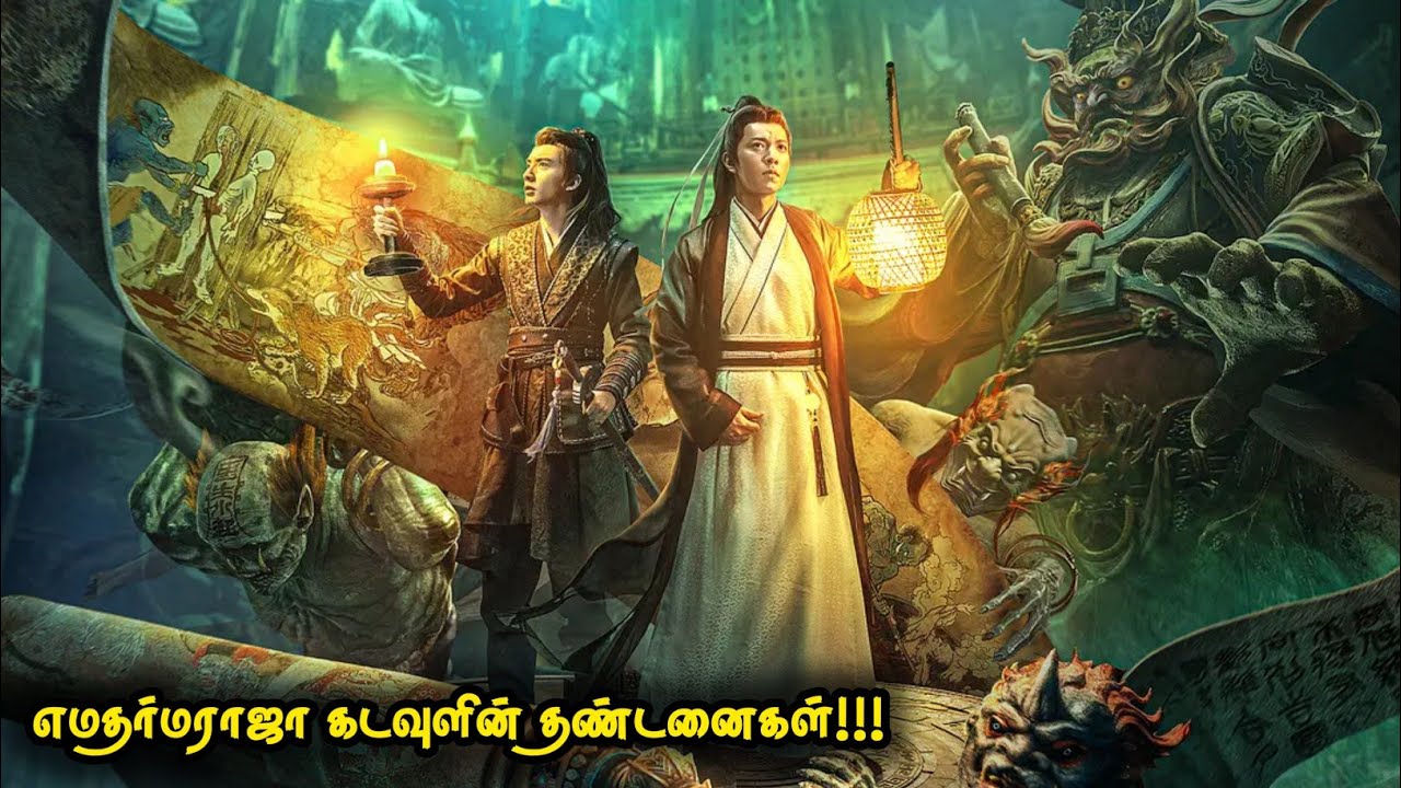 எமதர்மராஜா கடவுளின் தண்டனைகள் | Top Ten Movies | Voice Over | Tamil Movies