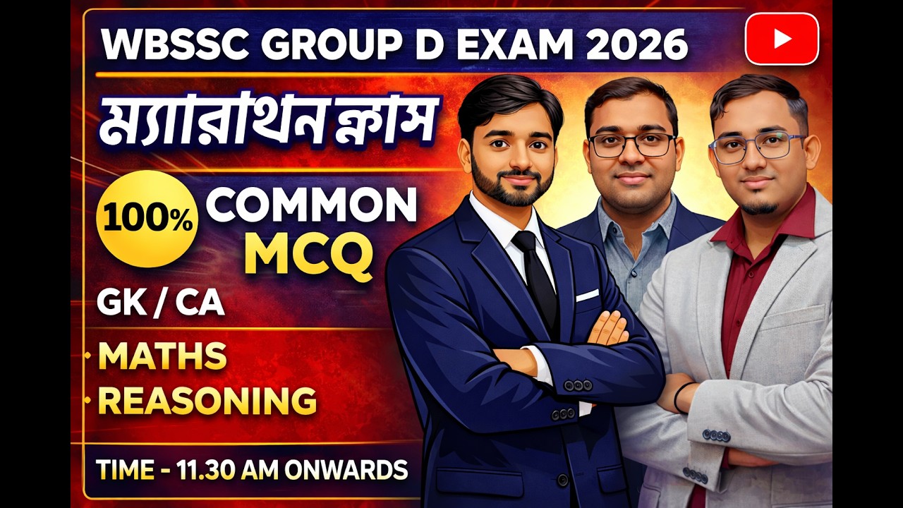 WBSSC Group D 2026 Marathon Class |100% Common MCQ | GK CA Maths Reasoning | শেষ মুহূর্তের প্রস্তুতি